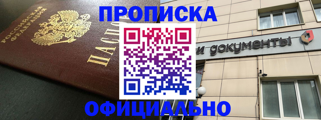 прописка 2025 в Кумертау