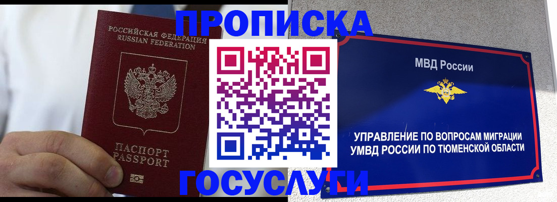 временная регистрация госуслуги в Кумертау